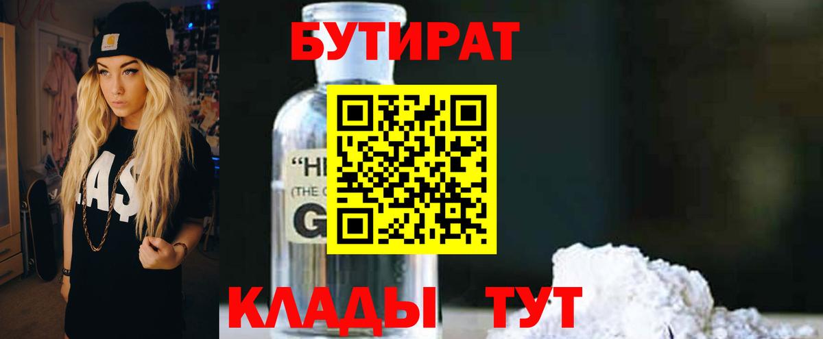 Бутират бутик Дальнегорск