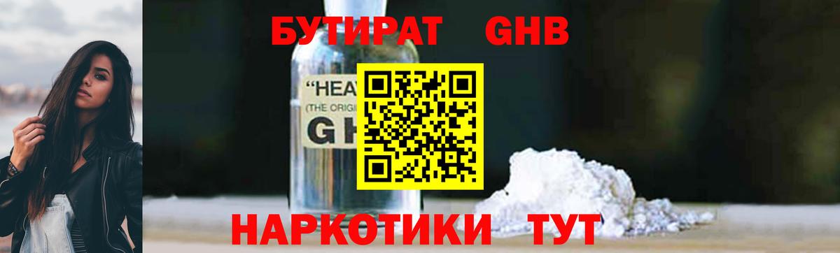 Бутират GHB  БУТИРАТ  Дальнегорск  Вход с VPN 