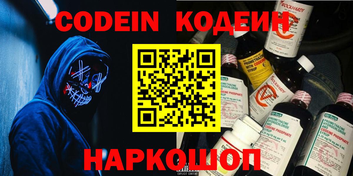 Кодеиновый сироп Lean Purple Drank  Вход с VPN  Codein Purple Drank  Дальнегорск 