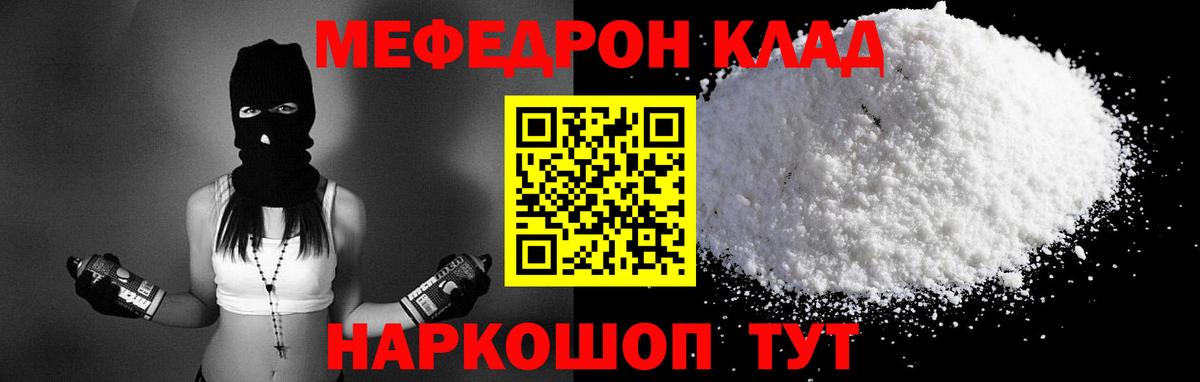 Дальнегорск  МЯУ-МЯУ мука  МЯУ-МЯУ  Вход с VPN  Меф mephedrone  МЕФ 