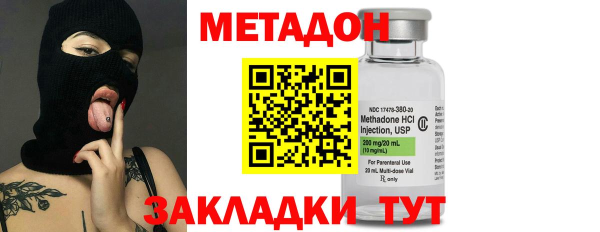 Метадон VHQ  Метадон белоснежный  Вход с VPN  Дальнегорск 