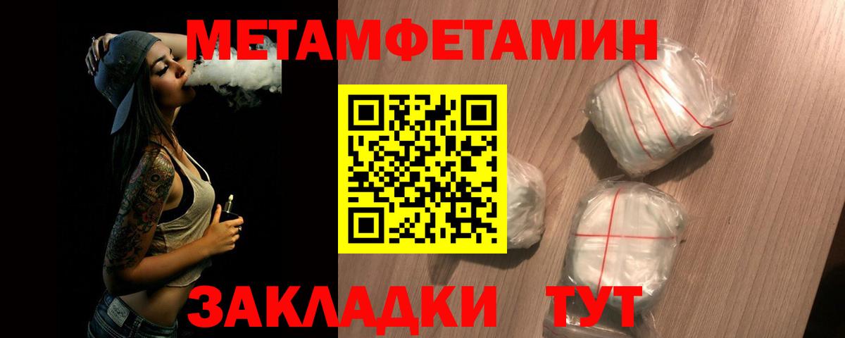 Первитин кристалл  МЕТАМФЕТАМИН  Дальнегорск  Вход с VPN 